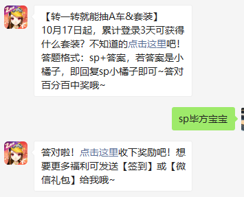 《QQ飞车》微信每日一题10月17日答案