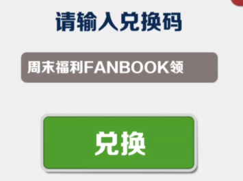 地铁跑酷9月7日兑换码是什么