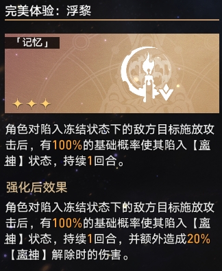 崩坏星穹铁道蝗灾难度五记忆怎么过