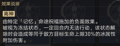 崩坏星穹铁道蝗灾难度五记忆怎么过