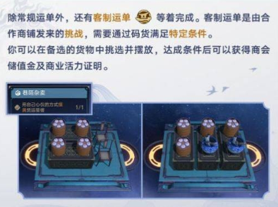 崩坏星穹铁道金人巷商铺怎么经营