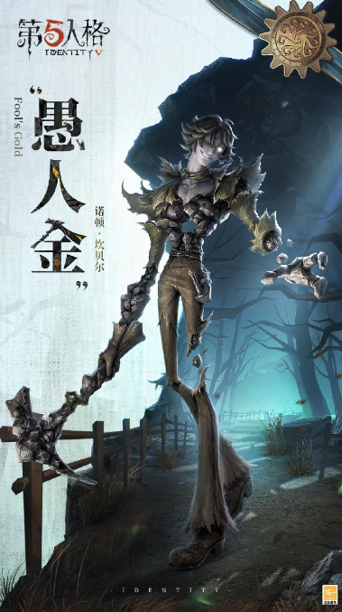 第五人格愚人金上线时间是什么时候