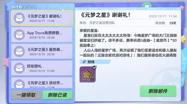 元梦之星赛季祈愿币获取攻略