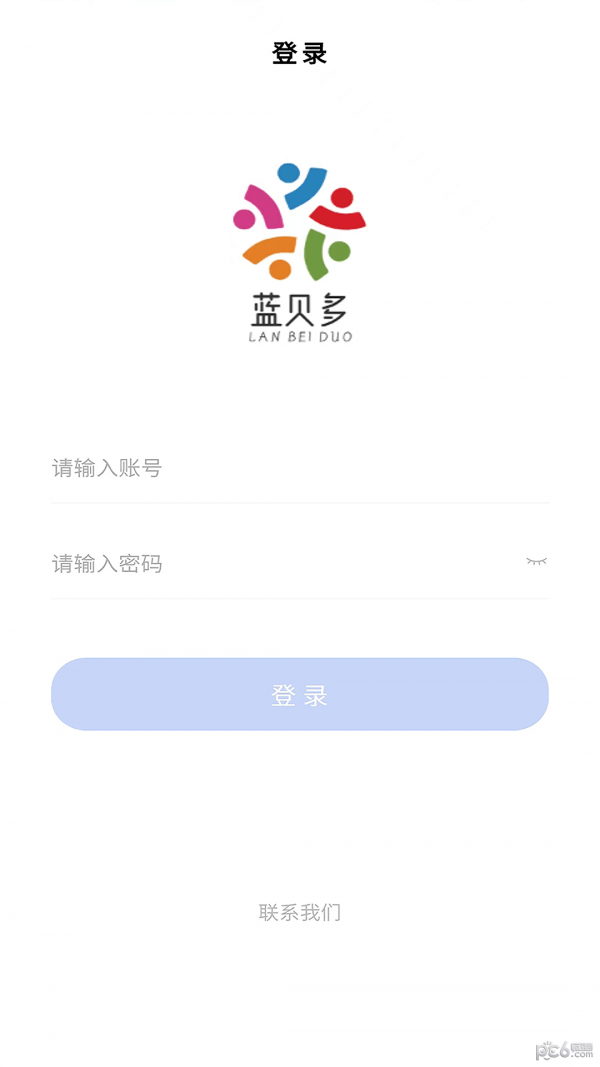 蓝贝多人事应用截图-1