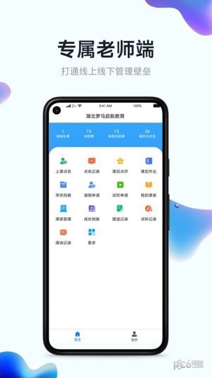 小禾帮教务机构管理系统应用截图-4