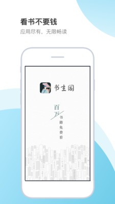 书生阁应用截图-2