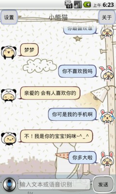 小熊聊天应用截图-1