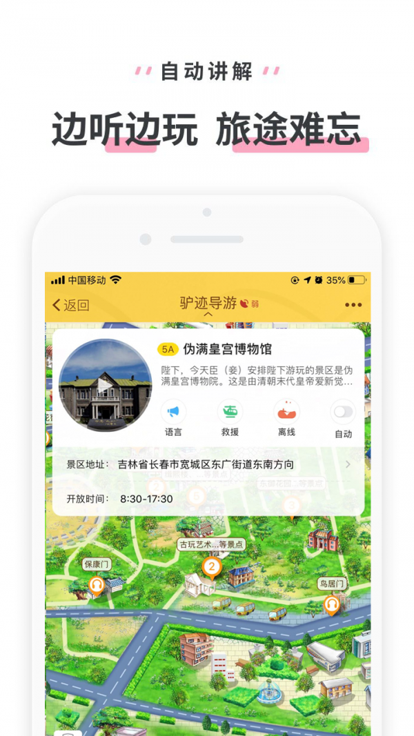 伪满皇宫博物馆应用截图-1