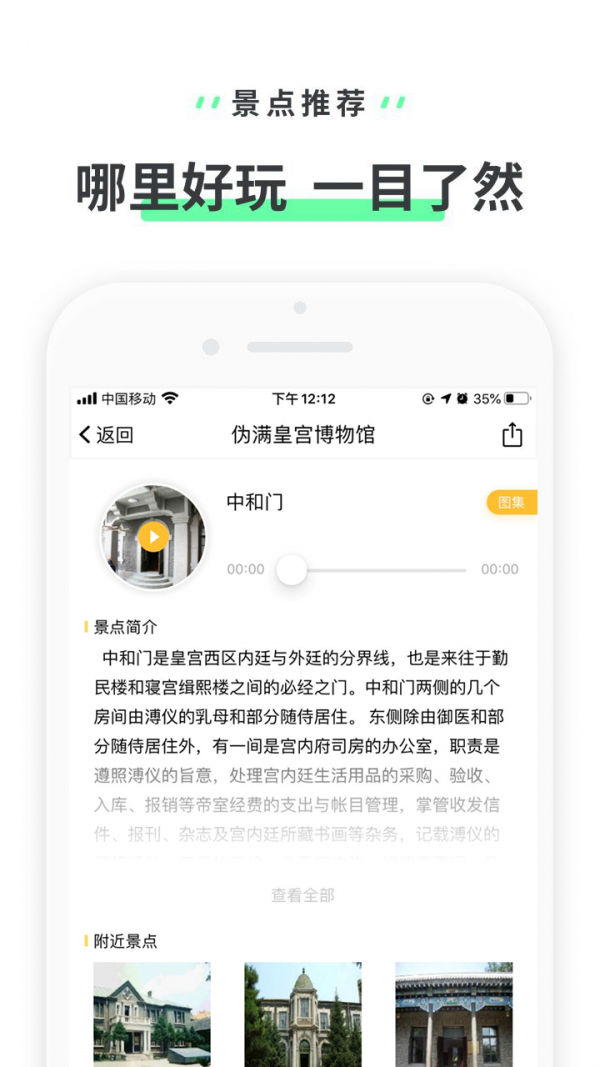 伪满皇宫博物馆应用截图-2