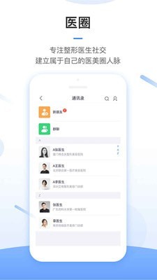 东方虹医生应用截图-3