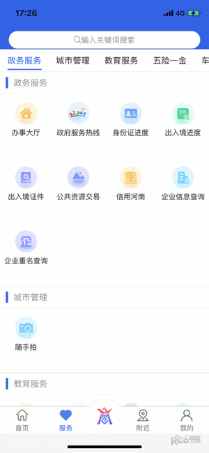 河南商通办应用截图-3