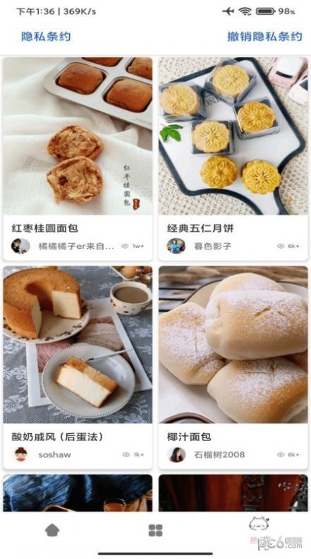 星河宝宝食谱应用截图-1