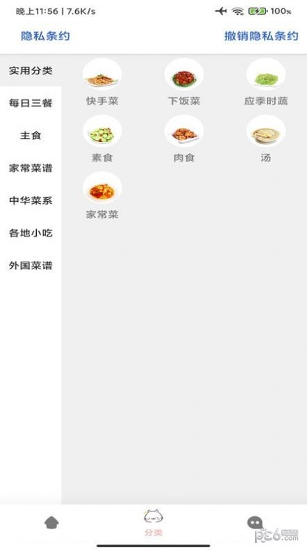 星河宝宝食谱应用截图-4