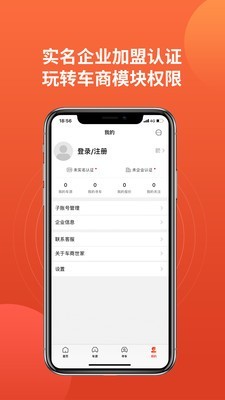 车商世家应用截图-5