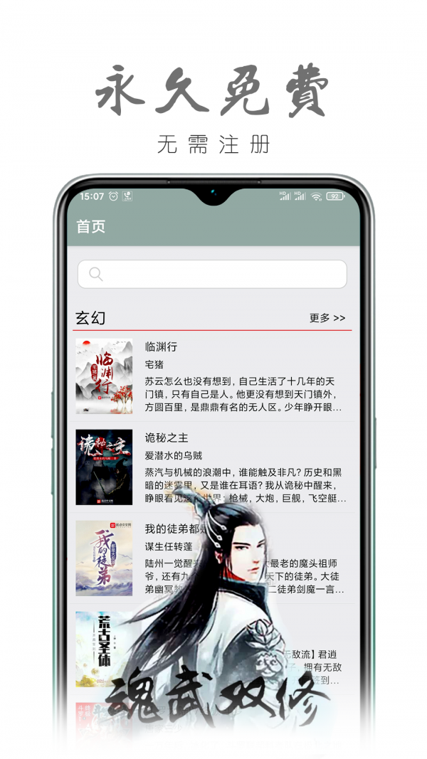 真鸟小说应用截图-4