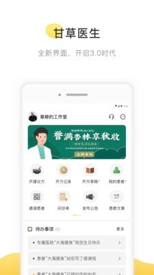 甘草中医医生应用截图-4