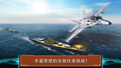 现代空战3D小米版游戏截图-4