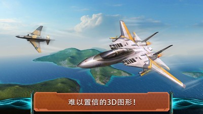 现代空战3D小米版游戏截图-5