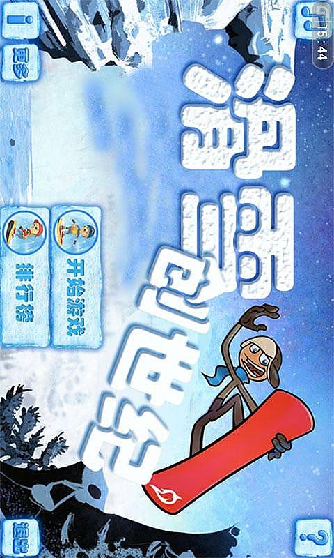 滑雪创世纪游戏截图-1