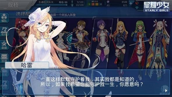 星耀少女游戏截图-4