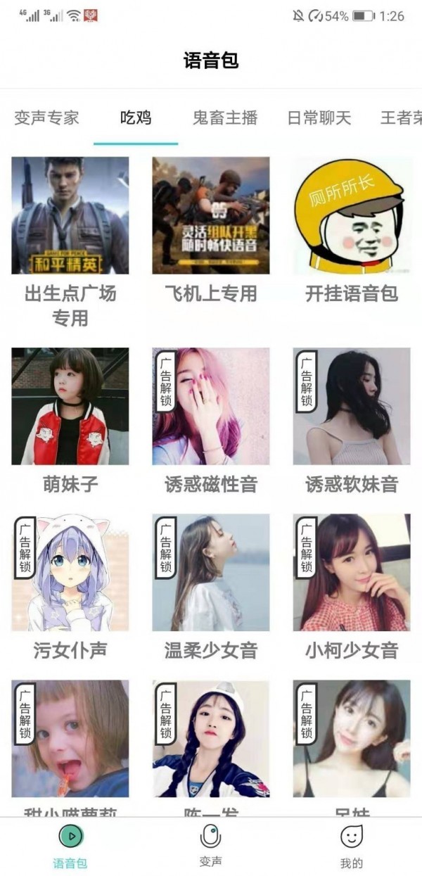 小花语音包变声器应用截图-1