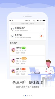 安顿医生应用截图-2