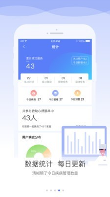 安顿医生应用截图-3