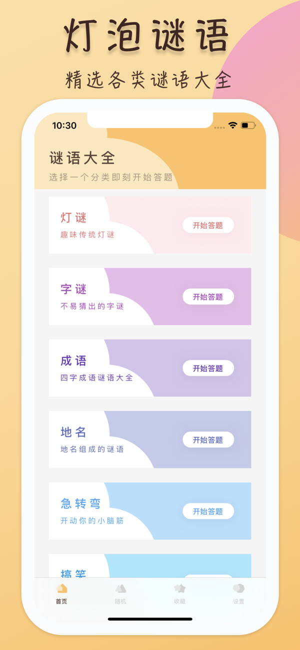 灯泡谜语应用截图-1