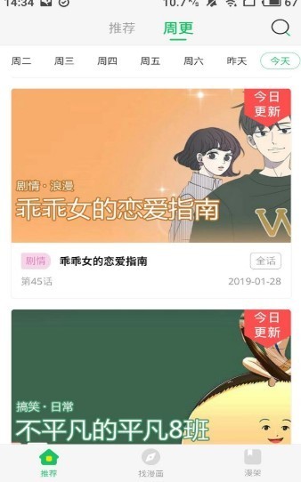 六张图漫画应用截图-4