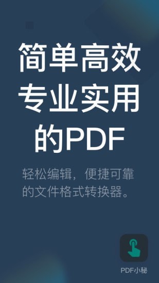PDF小秘软件截图-1