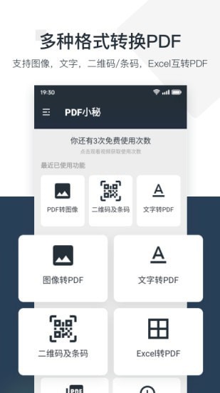 PDF小秘软件截图-2