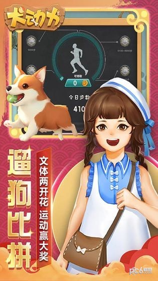 犬动力游戏截图-1