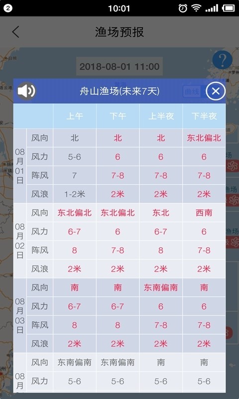 海上通应用截图-5