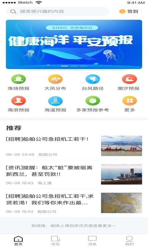 海上通应用截图-2