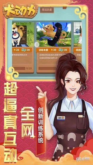 犬动力游戏截图-2