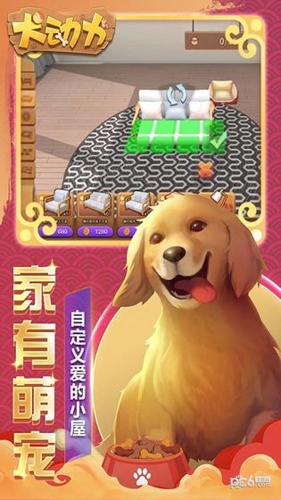 犬动力游戏截图-4