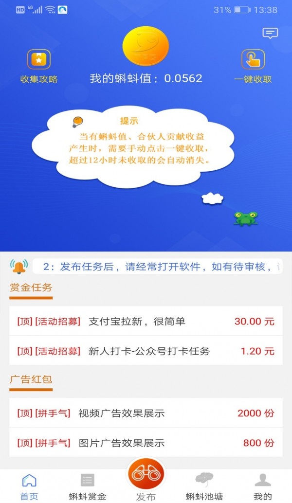 蝌蚪互联应用截图-2