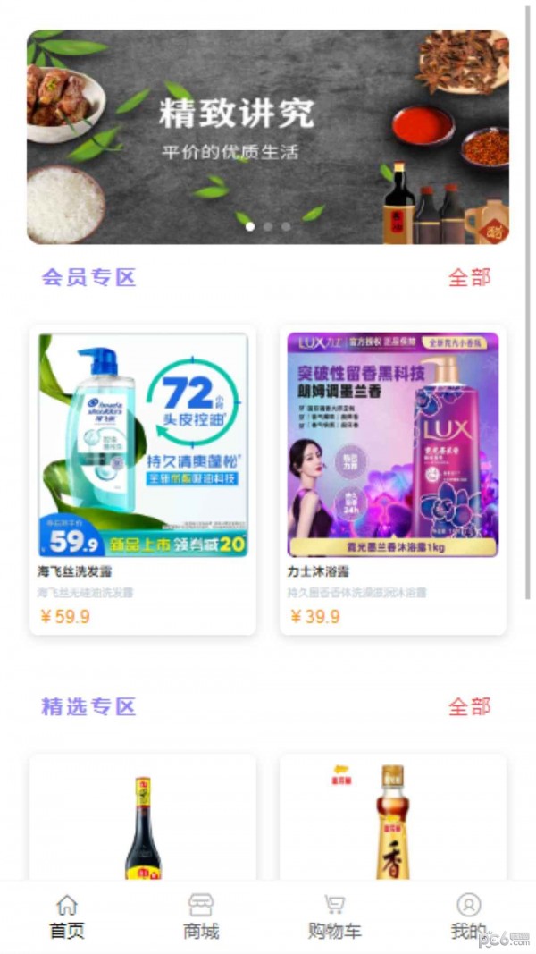 娜森生活应用截图-1