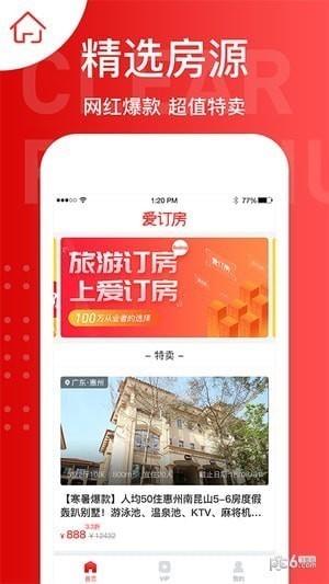 爱订房app下载