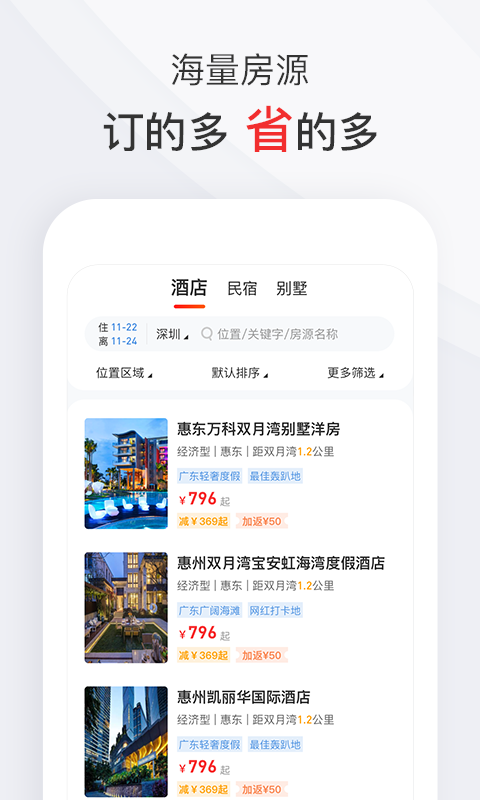 爱订房应用截图-4