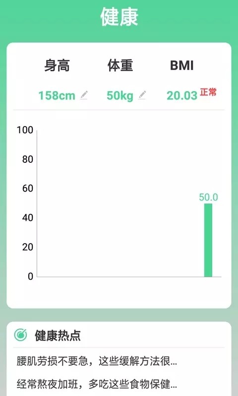 熊猫走路多应用截图-4