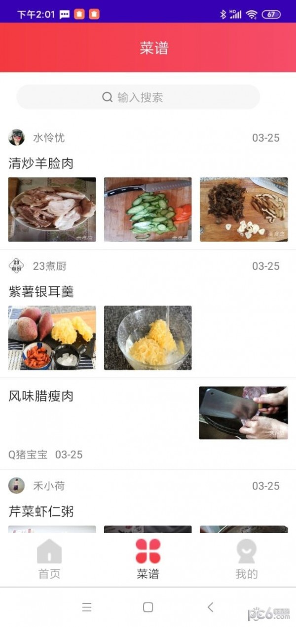 每日菜谱大全应用截图-3