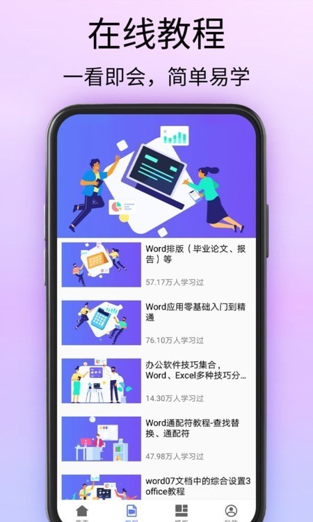 Doc文档编辑应用截图-3