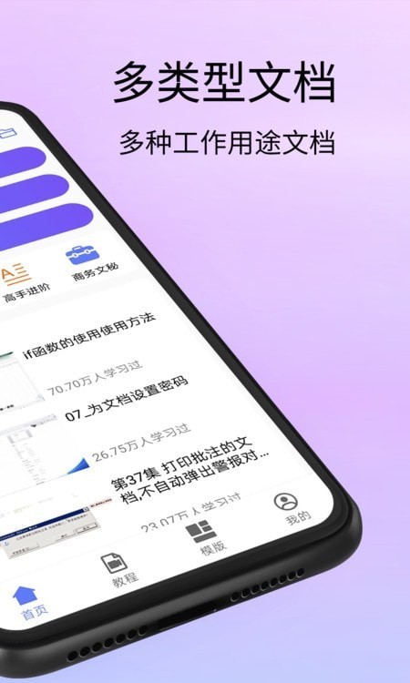 Doc文档编辑应用截图-1