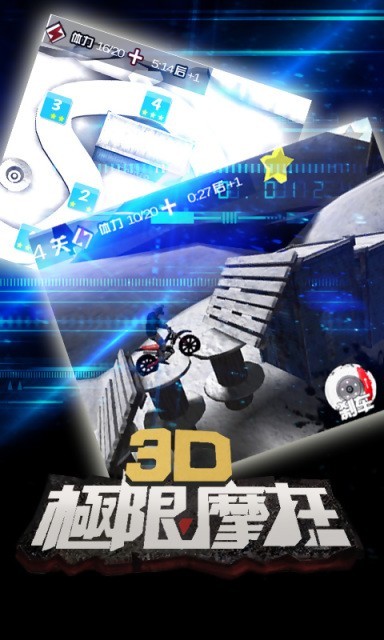 3D极限摩托游戏截图-4