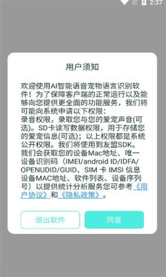 AI智能语音宠物语言识别应用截图-3