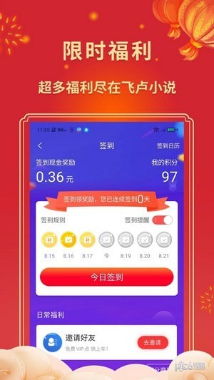 飞卢小说免费版应用截图-4