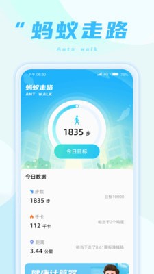 蚂蚁走路应用截图-1