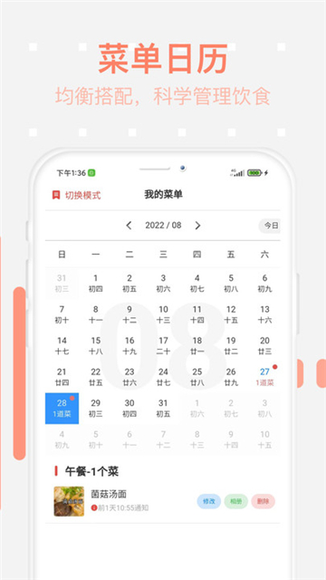 美食每日菜谱应用截图-3