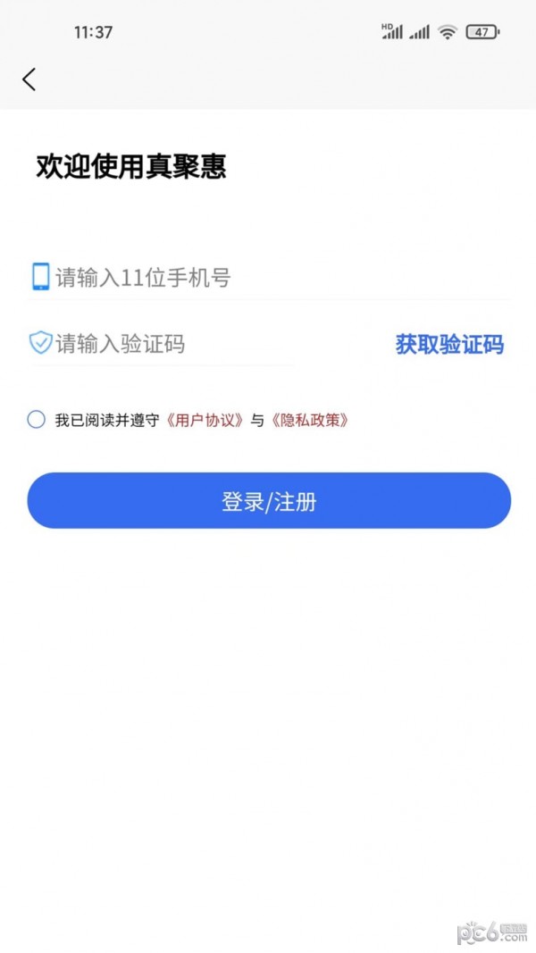 真聚惠应用截图-1